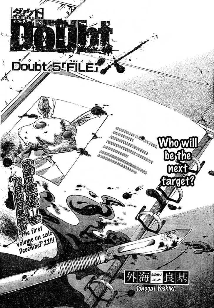 Doubt (TONOGAI Yoshiki) Chapter 5 3